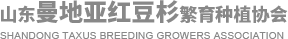 底部紅豆杉logo