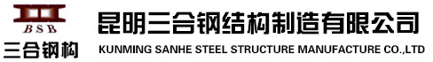 三合钢构logo