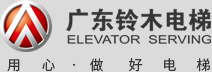 广东铃木电梯有限公司