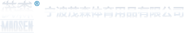 Ningbo Maosen Sprot Goods Co.,LTD.