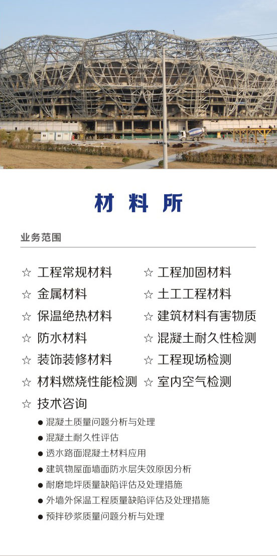 浙江省建设工程质量检验站有限公司
