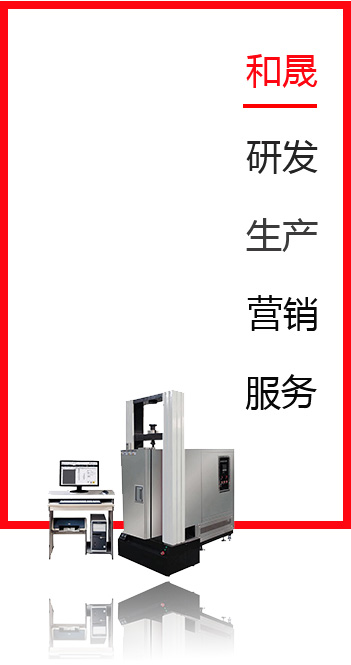 上海和晟儀器科技有限公司
