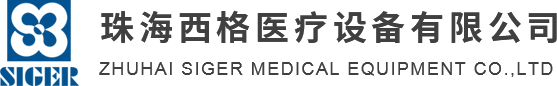 珠海沙龙国际亚洲第一体育娱乐网站医疗设备有限沙龙国际亚洲第一体育娱乐网站