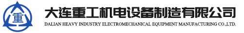 Dalian Heavy Electrical Equipment Manufacturing Co., Ltd. 