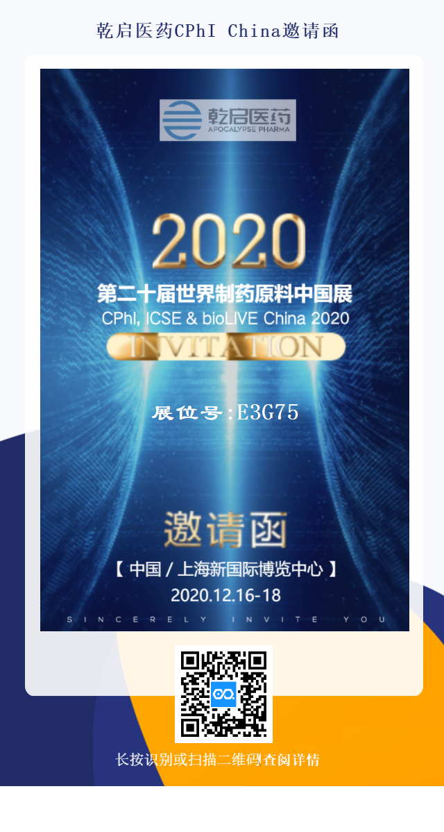 CPhI China 2020上海展