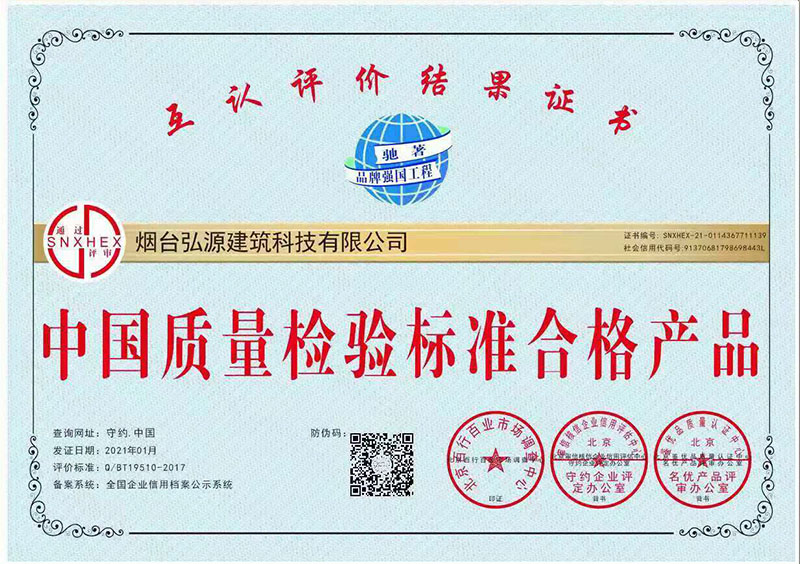 中国质量检验标准合格产品