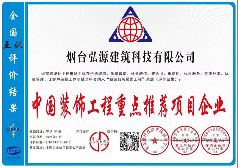 中国装饰工程重点推荐项目企业