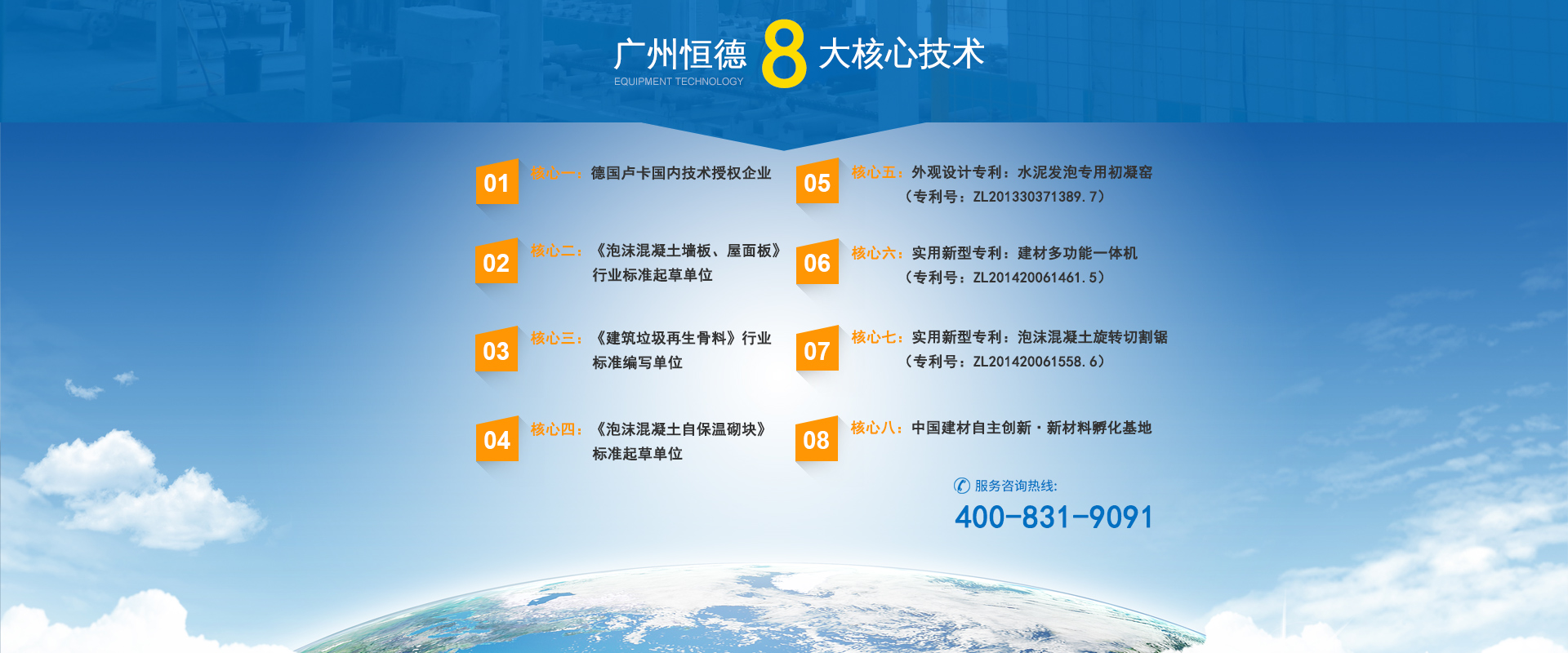广州恒德设备的7大核心技术
