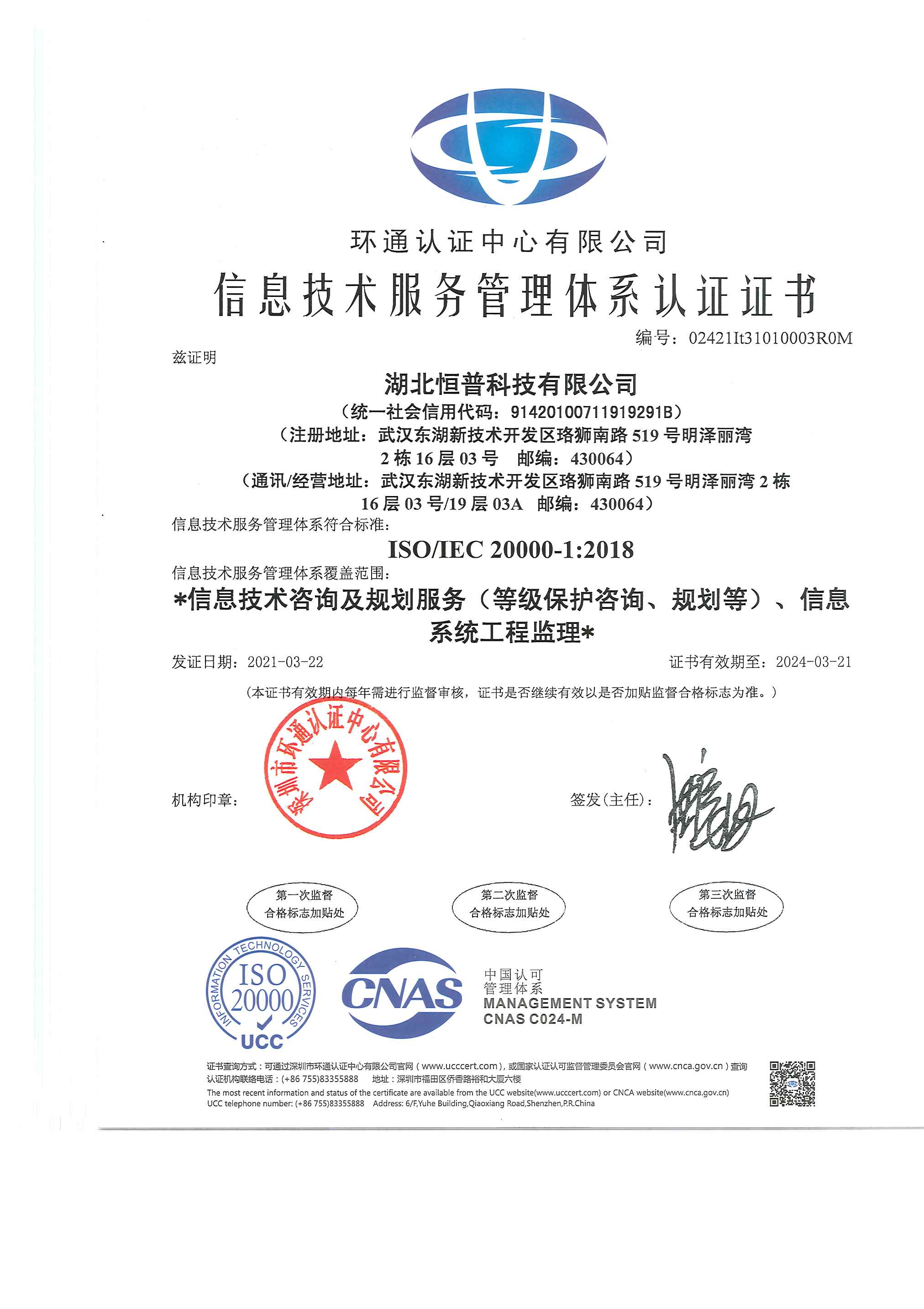 ISO20000证书