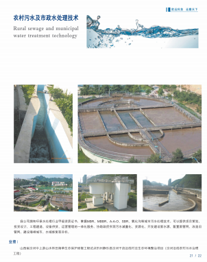 農村污水和市政水處理技術