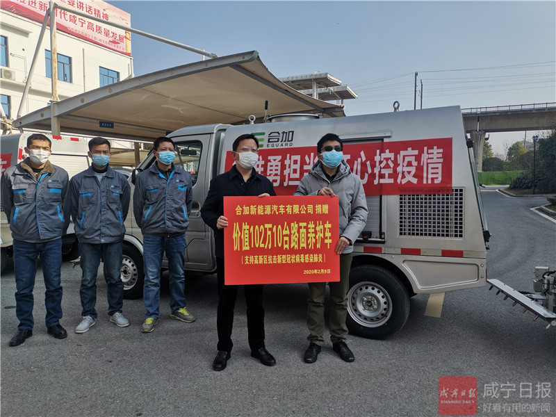 咸寧愛心企業捐贈10輛路面養護車，助力消毒“洗刷刷”