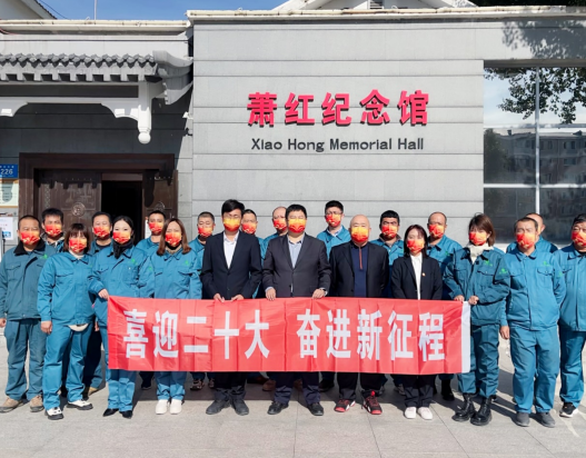 呼蘭污水處理廠黨支部開展主題黨日活動  參觀蕭紅紀念館