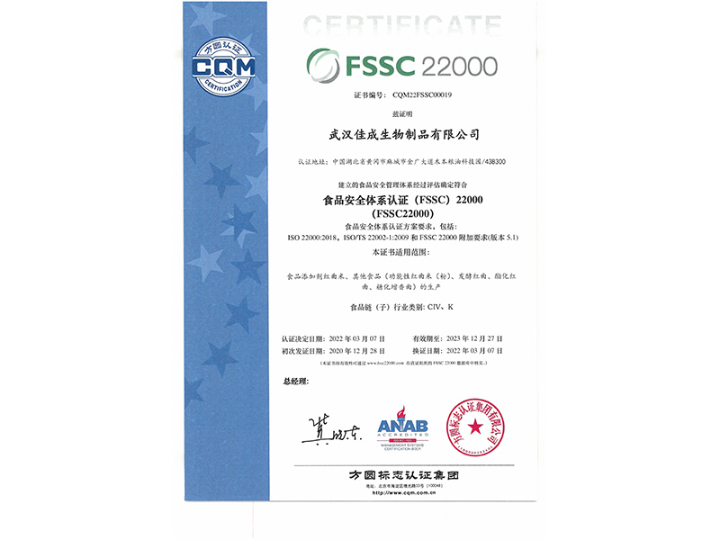 FSSC22000證書（5.1版）