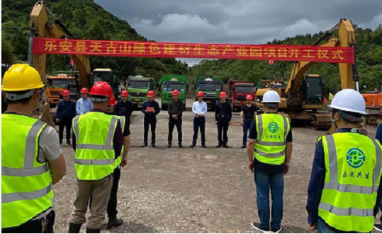 樂安縣共生新材料公司揭牌和樂安天古山 綠色建材生態產業園項目開工儀式舉行