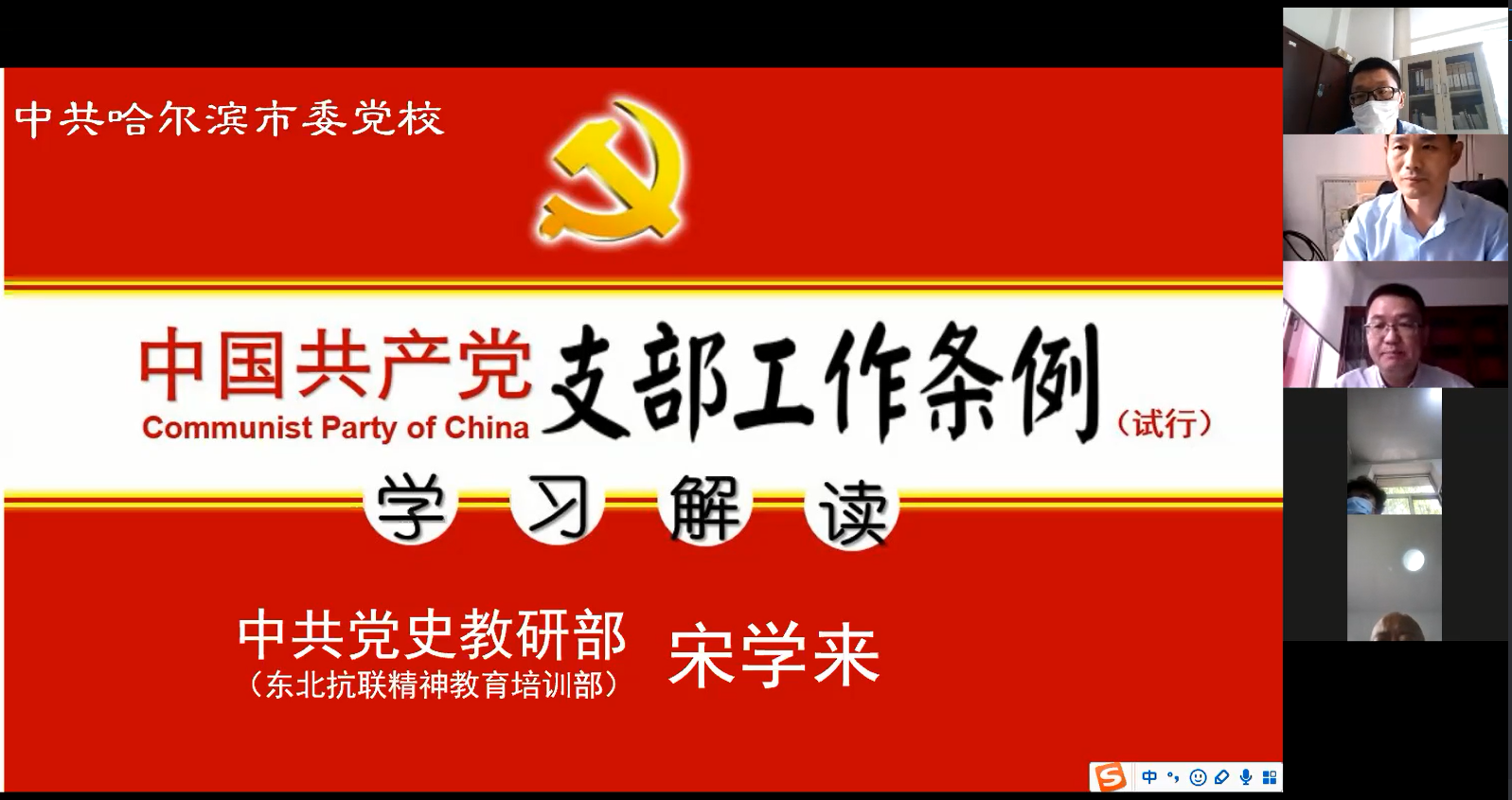 团体党委进行进修贯彻《中国共产党支部任务条例（试行）》专题培训