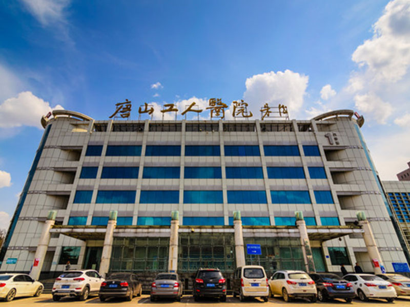 Tangshan Workers Hospital