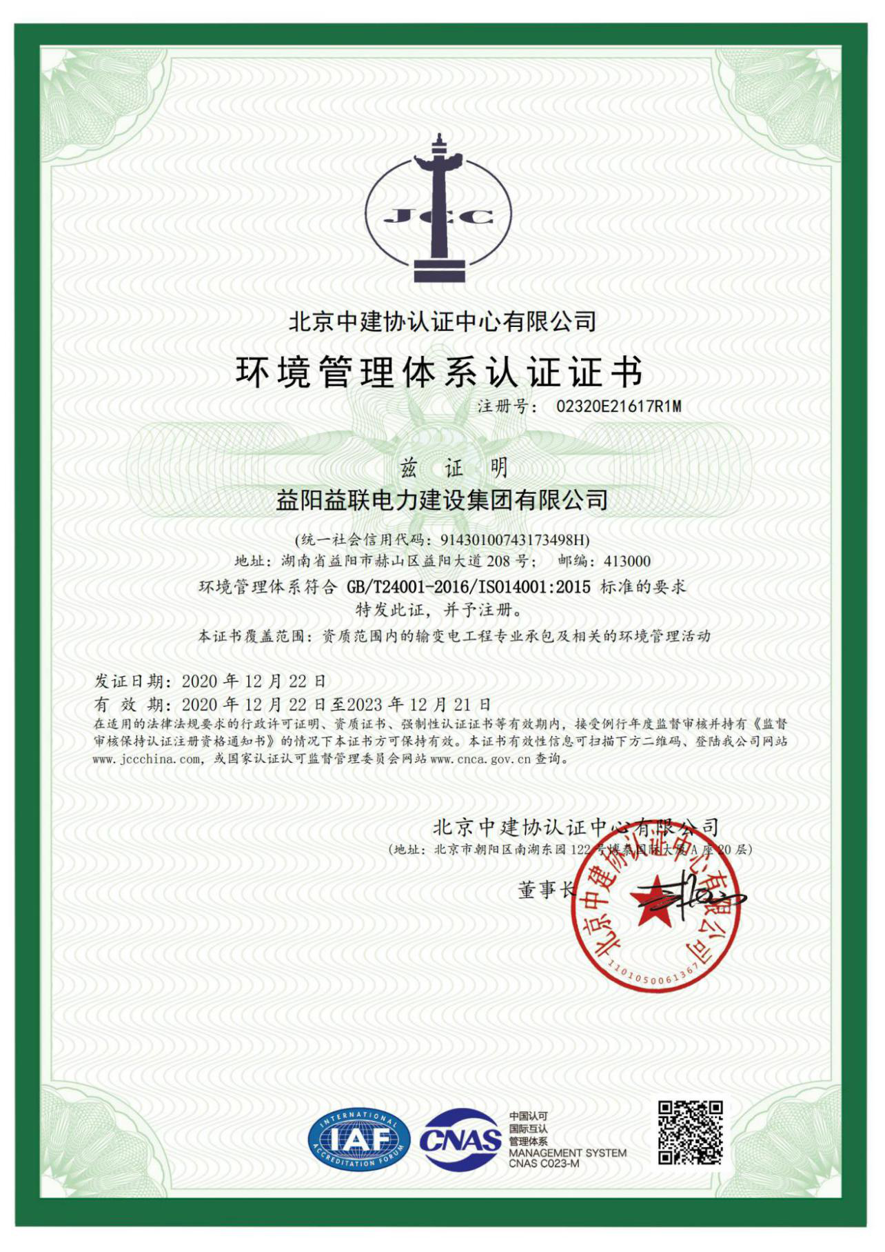 ISO14000認證證書