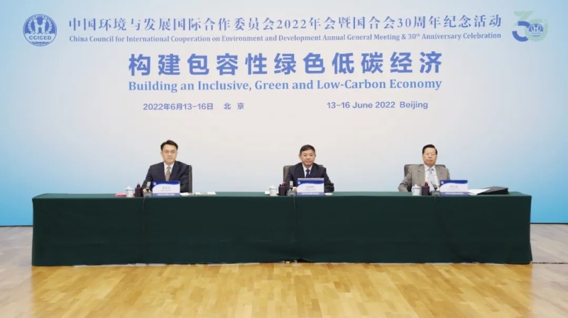 國合會2022年年會暨30周年紀念活動在京開幕