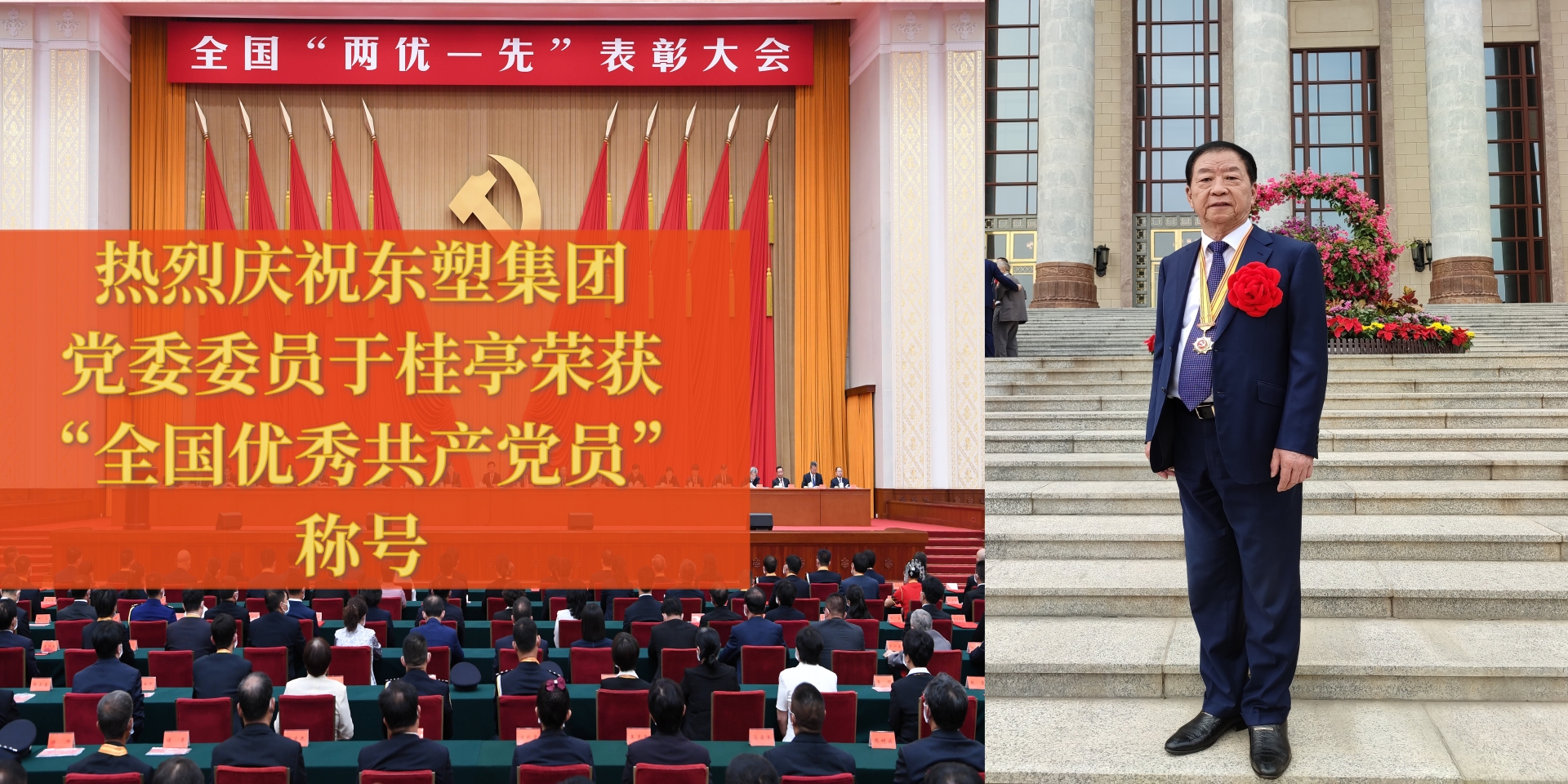 慶祝于桂亭獲“全國優秀共產黨員”稱號