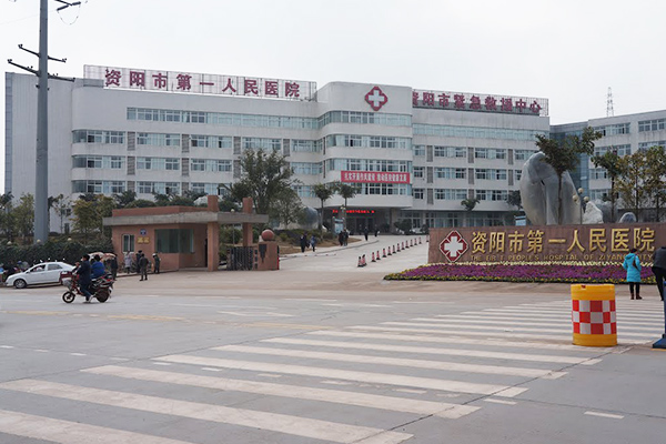 The first people's hospital of ziyang