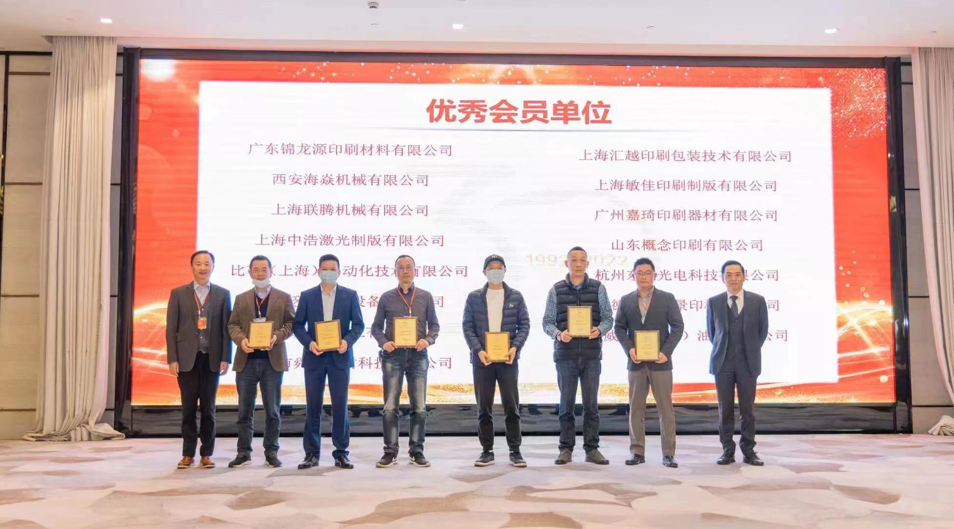 舜豐榮獲“中國印刷技術協會”的表彰
