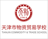 天津物产集团有限公司教育中心（天津市物资贸易学校） 安全管理责任制
