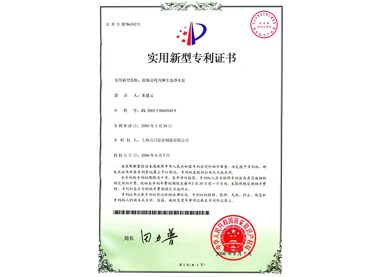 016SCDTP practical patent certificate