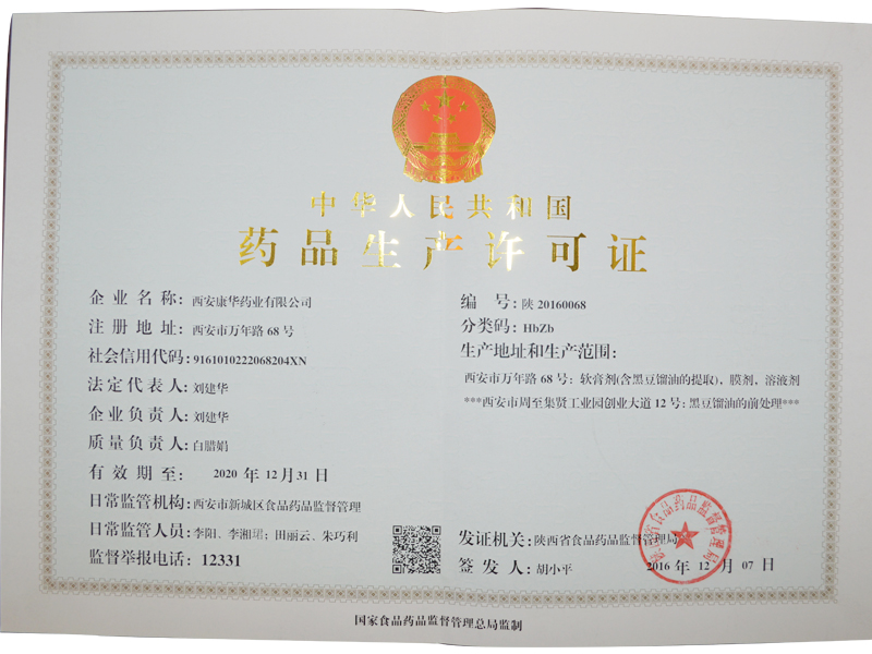 中華人民共和國藥品生産許可證