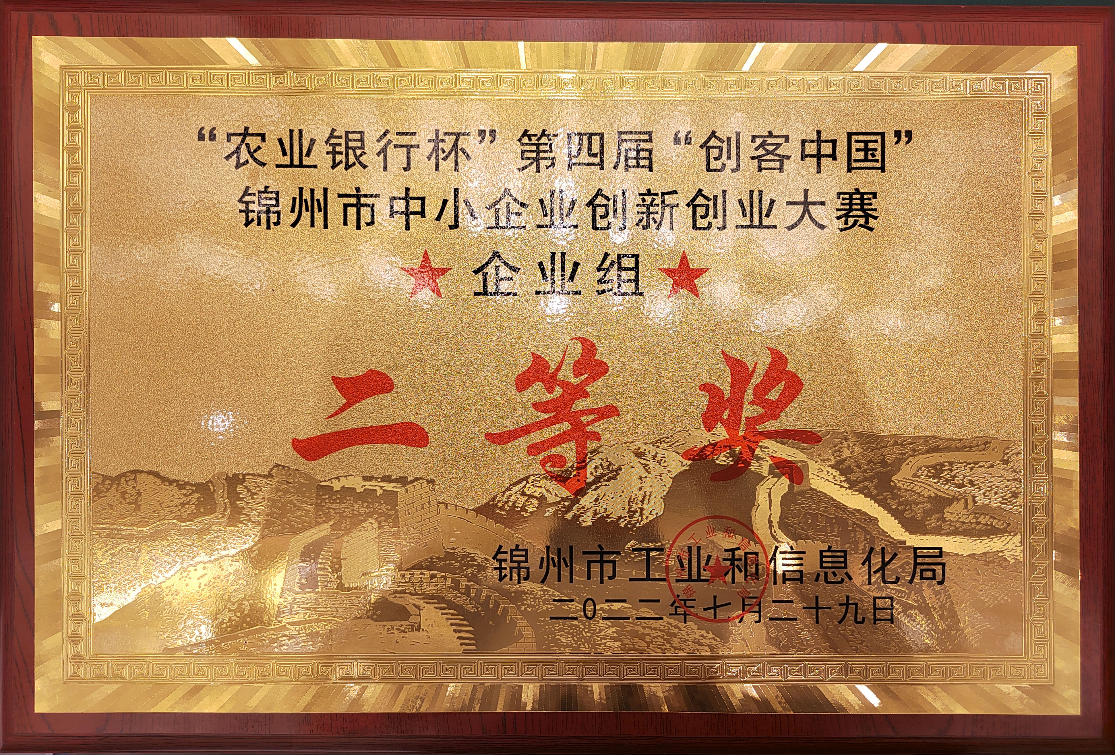 第四屆“創客中國”錦州市大賽圓滿收官 集信高溫以市賽第二名的成績直通遼寧省決賽