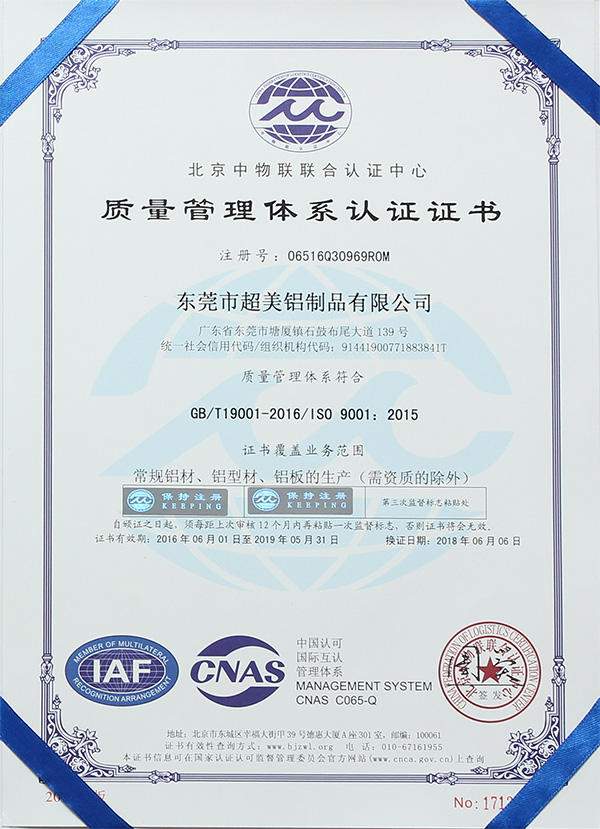 超美鋁業通過ISO9001質量管理體系認證