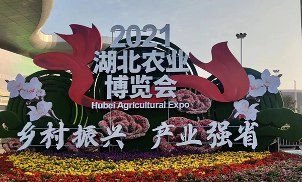 葆春蜂王漿精彩亮相2021湖北農業博覽會