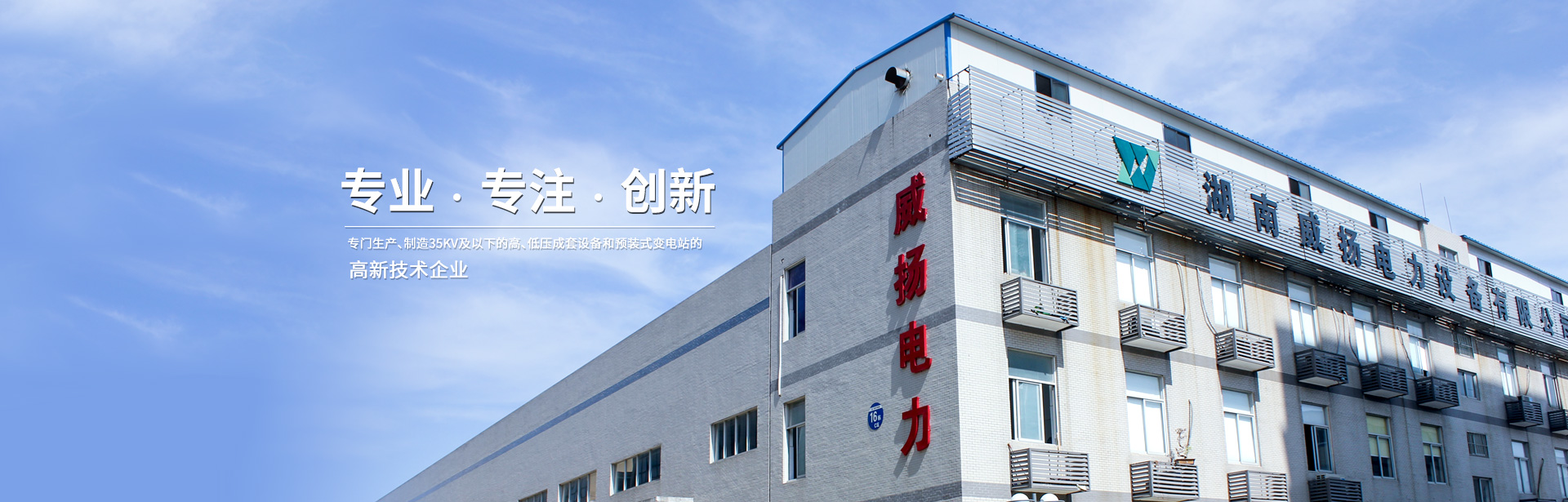 湖南九游会平台登录电力设备有限公司2