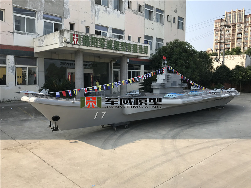 16米遼寧艦國產航母仿真模型