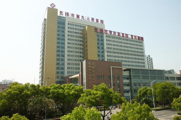 Wuxi ninth people's hospital
