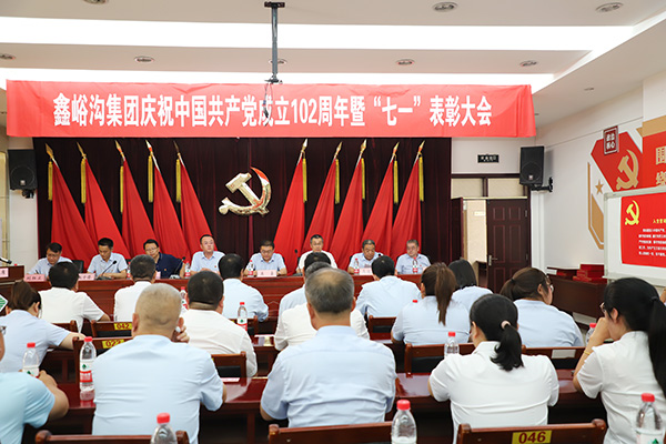 集团庆祝中国共产*成立102周年暨“七一”表彰大会
