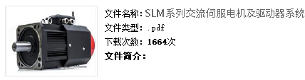 SMF系列交流伺服电机