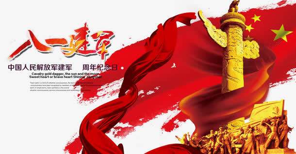 热烈庆祝中国人民解放军建军93周年