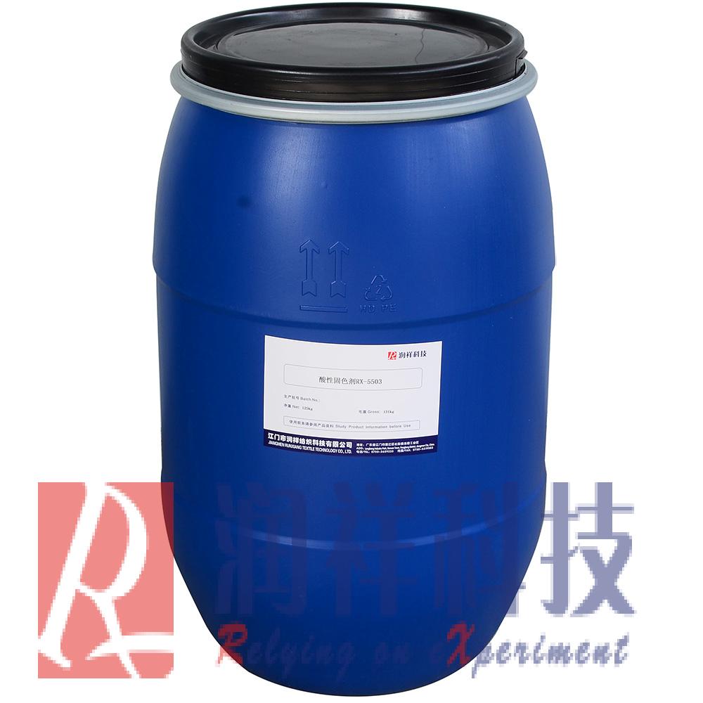 酸性固色剂RX-5503