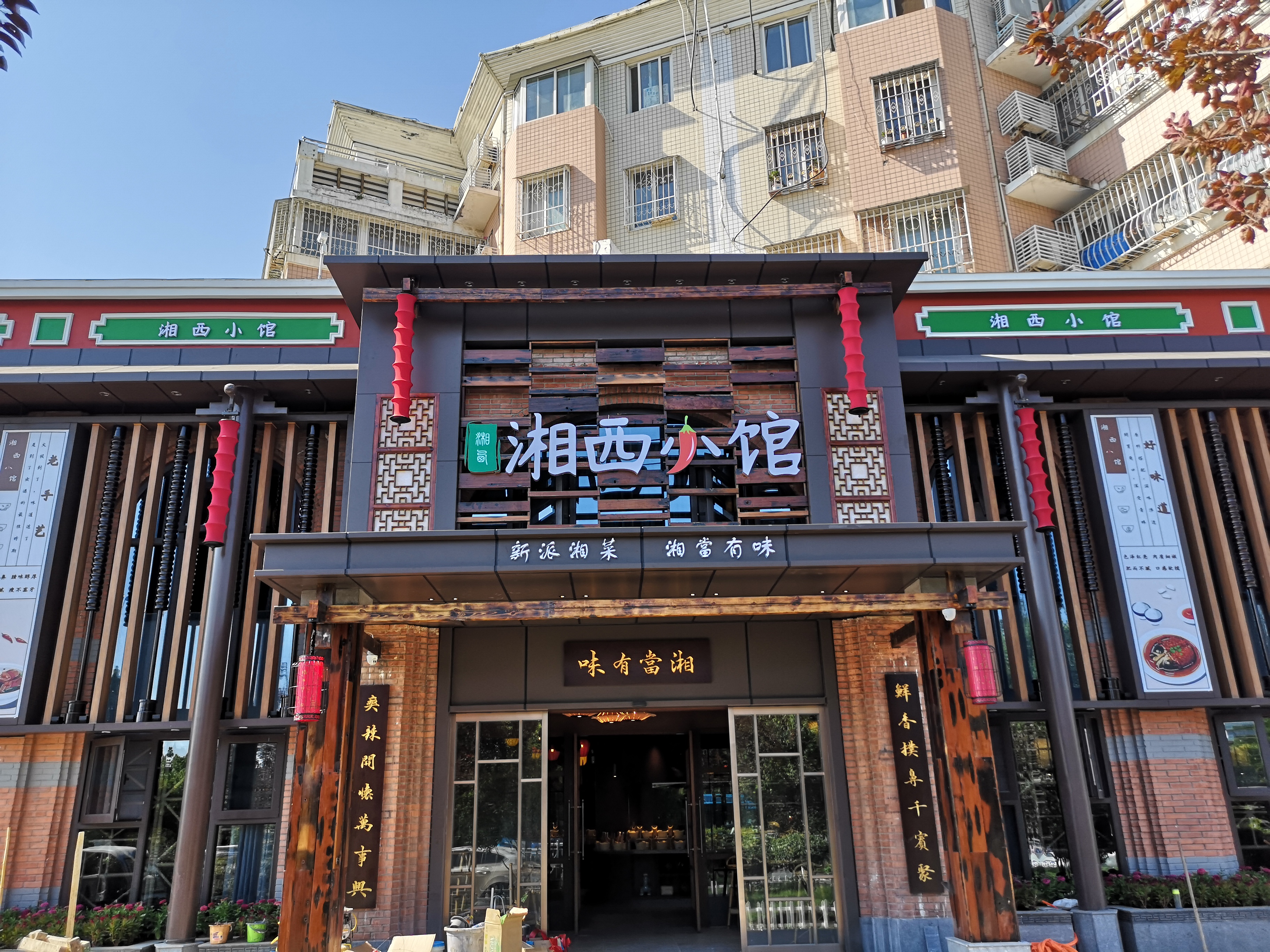 【光同亮-餐饮照明】南阳湘西小馆于近期惊喜开业啦！