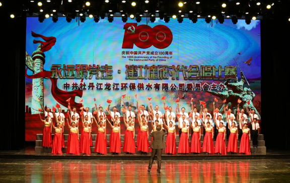牡丹江供水世界杯时间举行庆祝建党100周年歌咏比赛