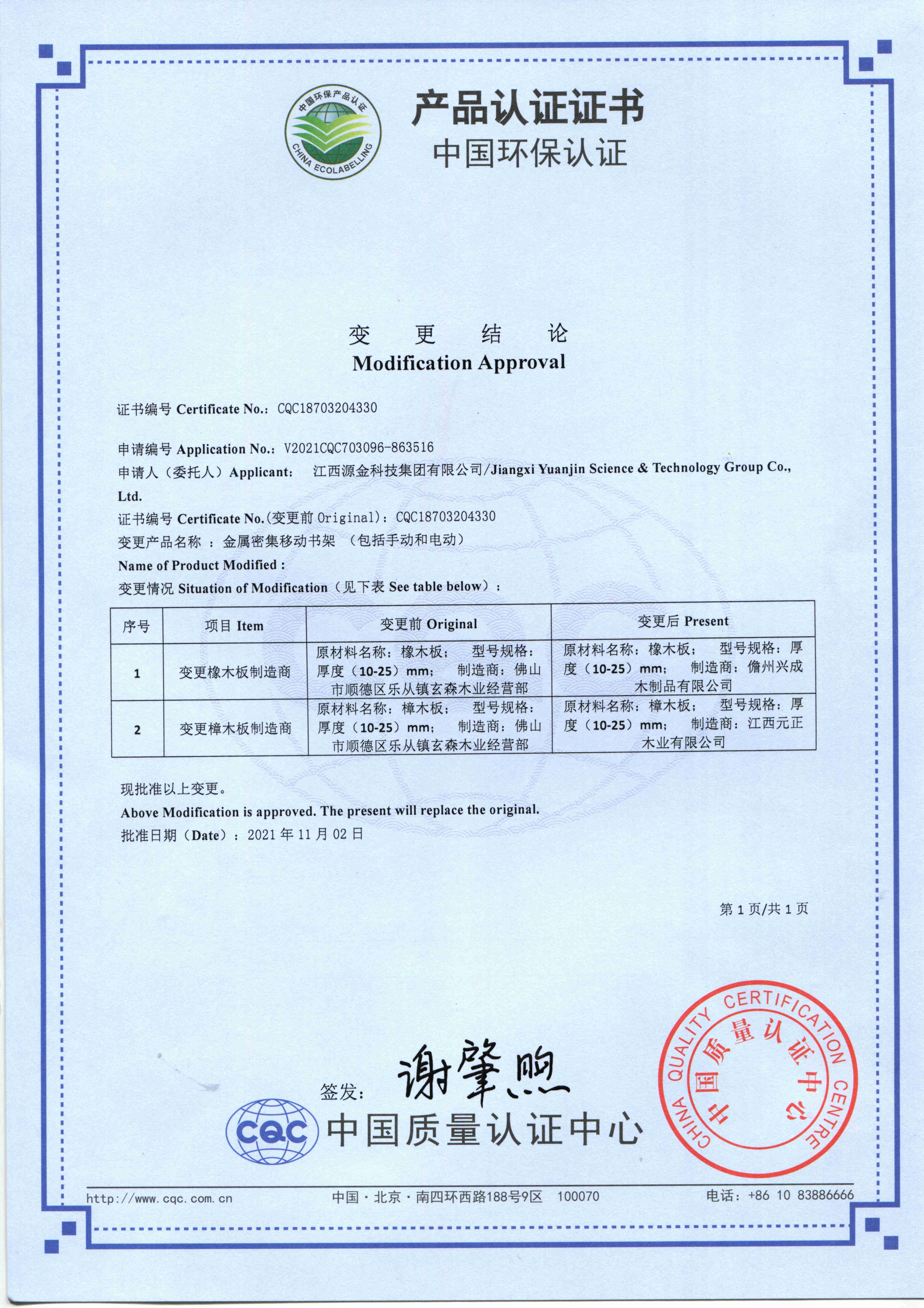 2021年中国环保认证证书（CQC手动或智能）