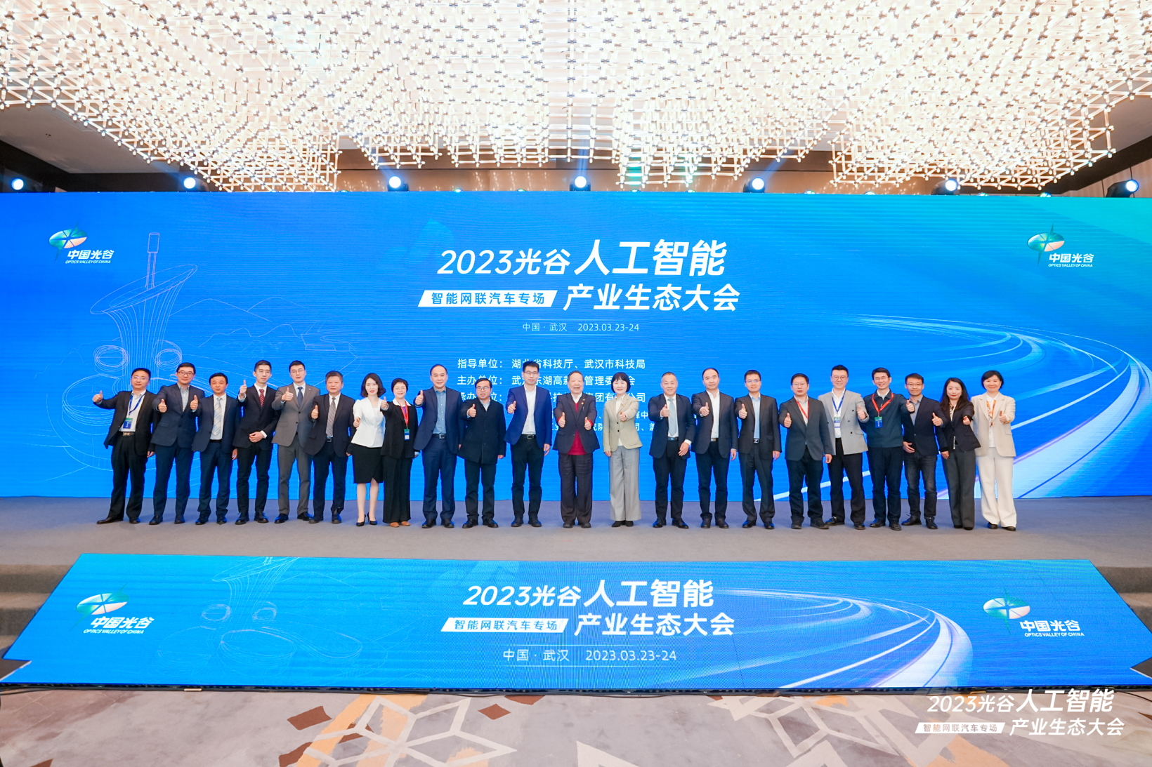 AI點亮中國光谷 | “2023光谷人工智能產業生態大會——智能網聯汽車專場”于武漢成功舉辦