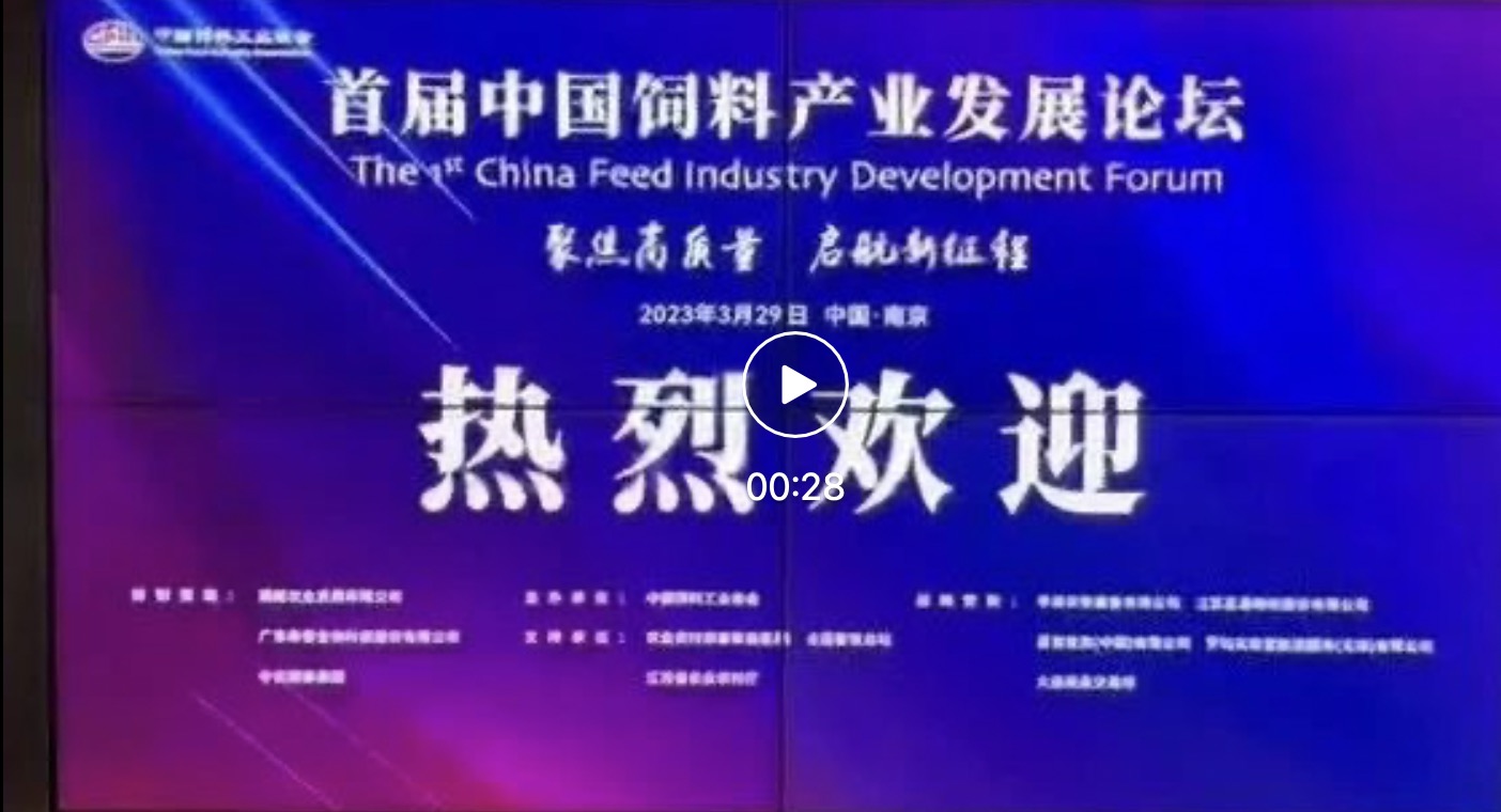 2022/2023中國飼料工業展覽會花絮來啦！