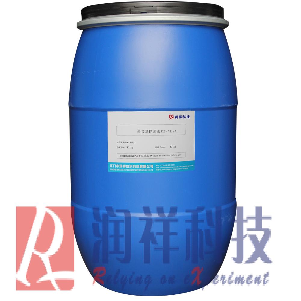 高含量除油剂RX-NL8A