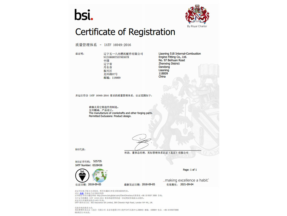 IATF16949质量管理体系认证证书