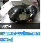 中国传统食品--米花糖生产录像