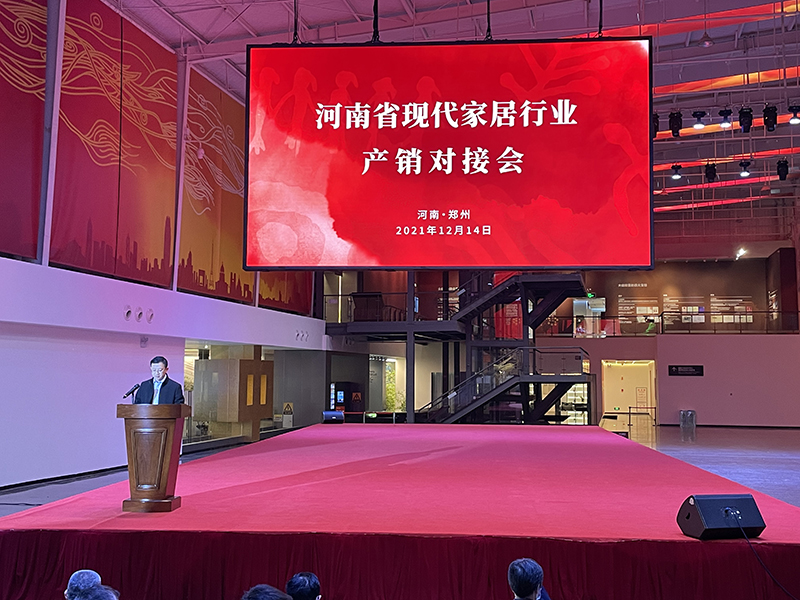 河南省現代家居行業產銷對接會在大信總部成功舉行