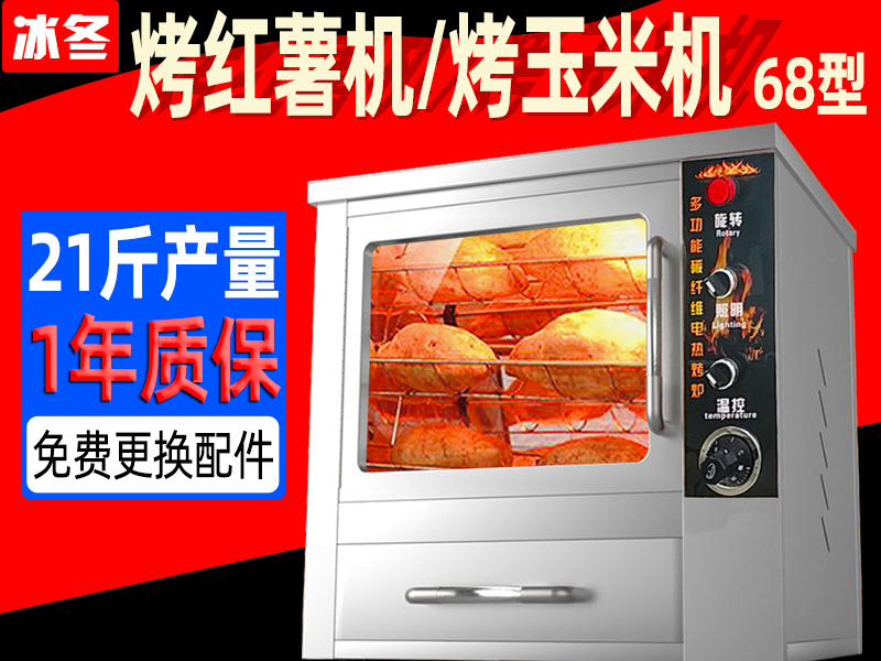 全自動烤紅薯機展示及操作講解視頻