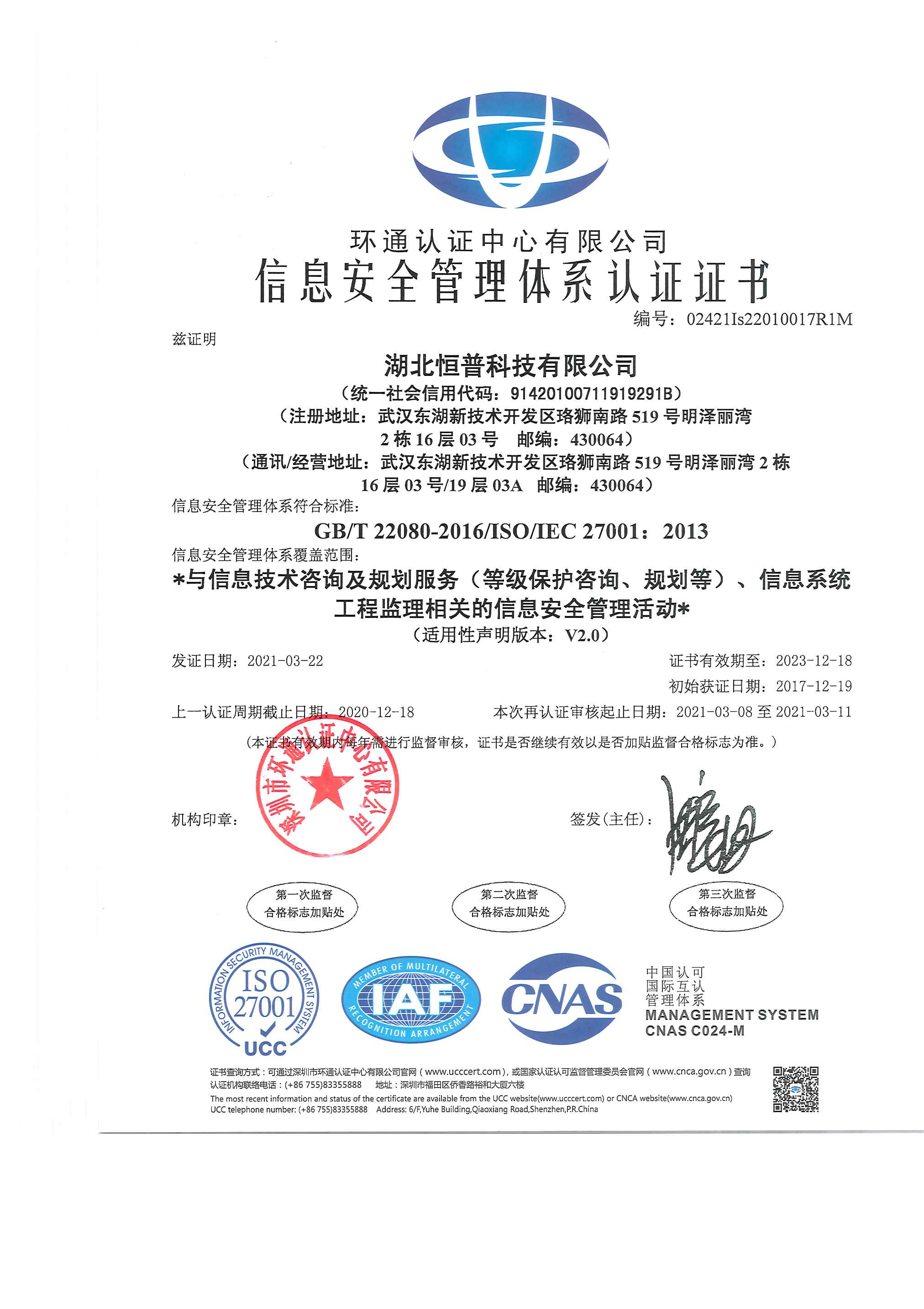 ISO27000证书