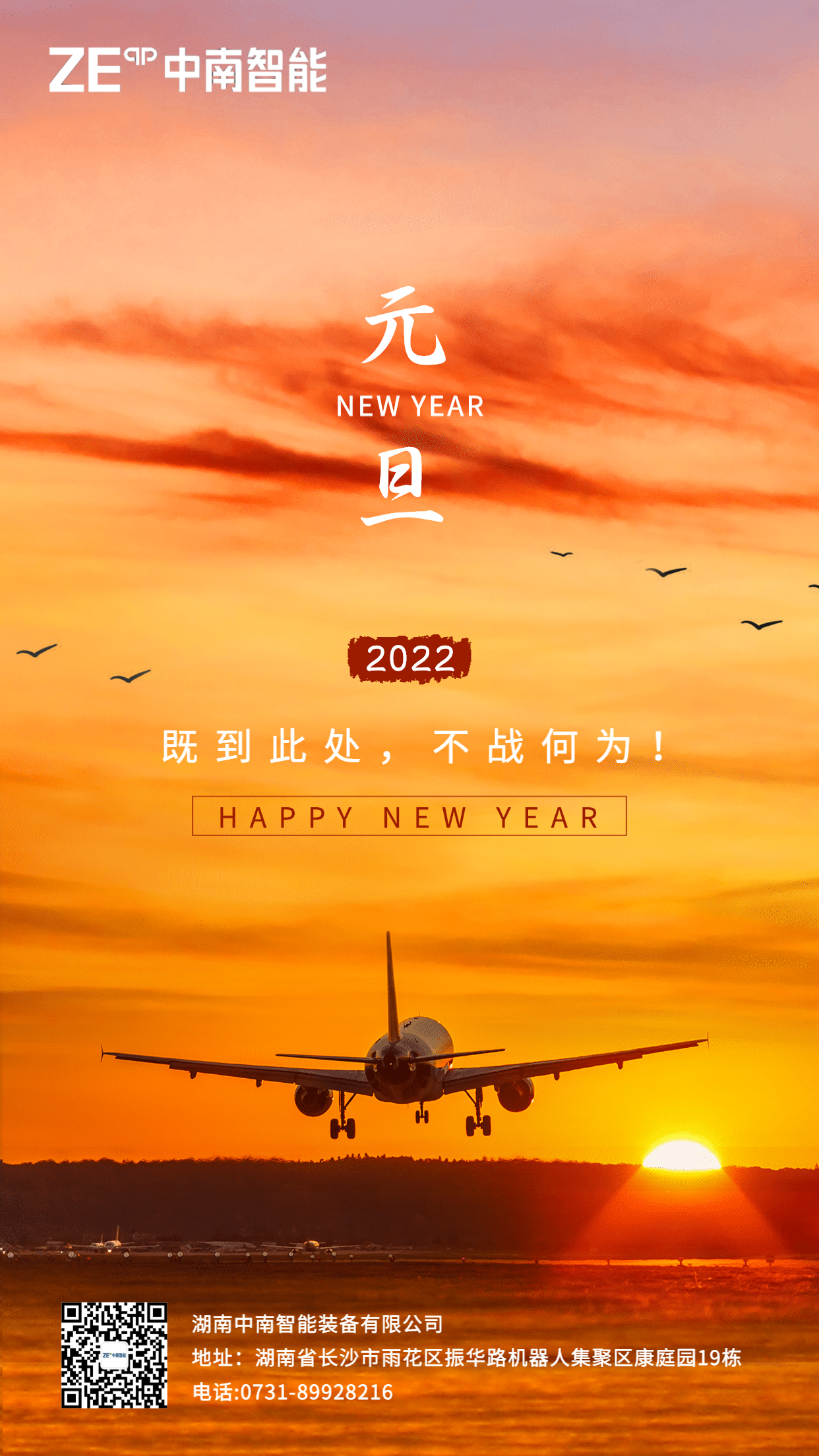 中南智能2022年新年献词：既到此处，不战何为！